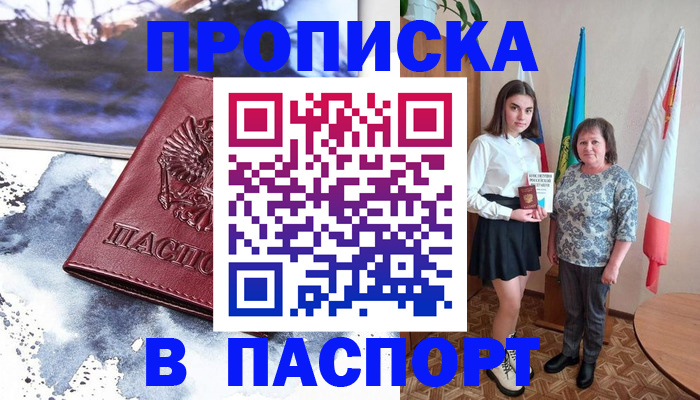 прописка для школы в Иваново