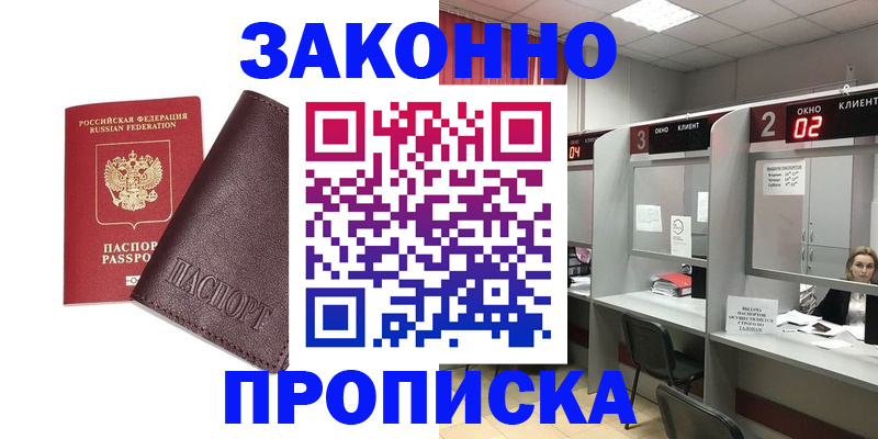 временная регистрация для школы в Иваново