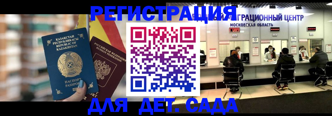 прописка для школы в Иваново