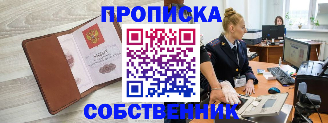 купить прописку в Иваново